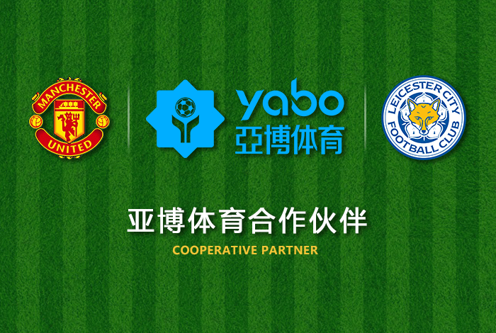 华体会体育正式成为英超曼联全球合作伙伴！